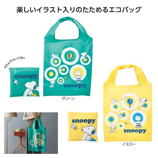 スヌーピー 折りたたみ収納エコバッグ