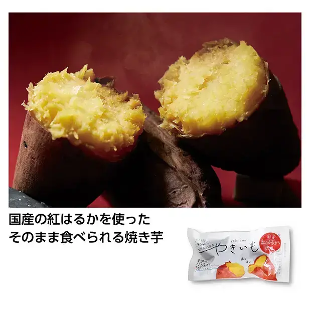 あけてそのまま焼きいも 紅はるか