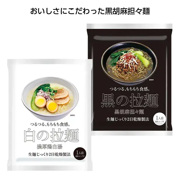 こだわりの逸品拉麺