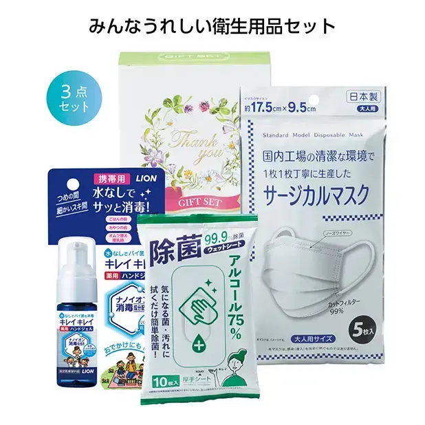 おでかけ安心除菌ギフトセット