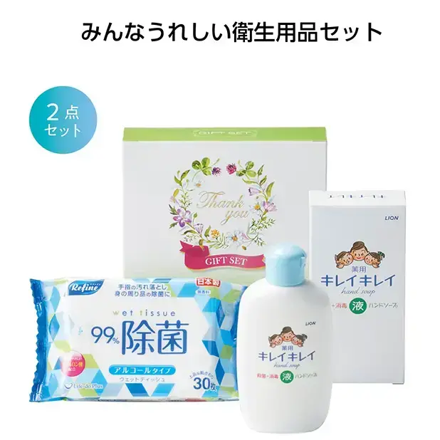 安心ライフ衛生ギフトセット