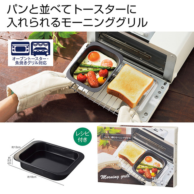 パンと一緒にモーニンググリル