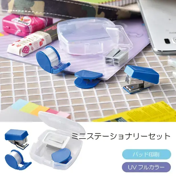 ミニステーショナリーセット