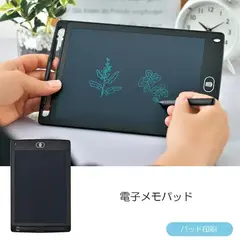 電子メモパッド