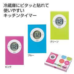 Play!Colorキッチンタイマー1個