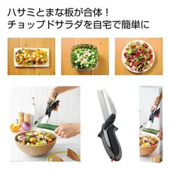 カンタンベンリ チョップドサラダ庖丁