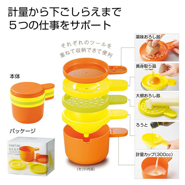 カンタンベンリ キッチンツール5点セット