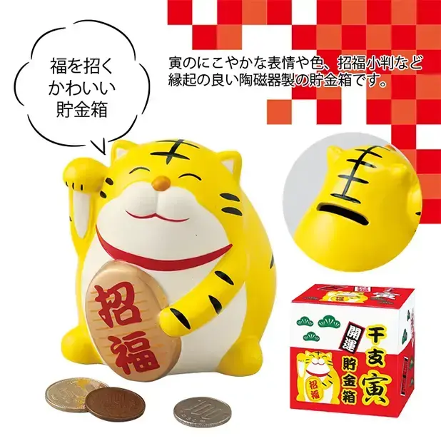 干支(寅)貯金箱