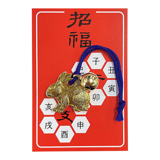えと姿鈴付 卯