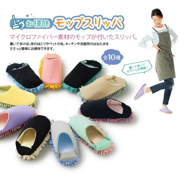 お掃除モップスリッパ