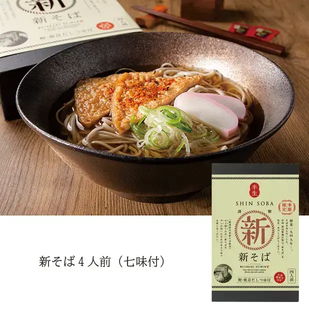 新そば4人前(七味付)