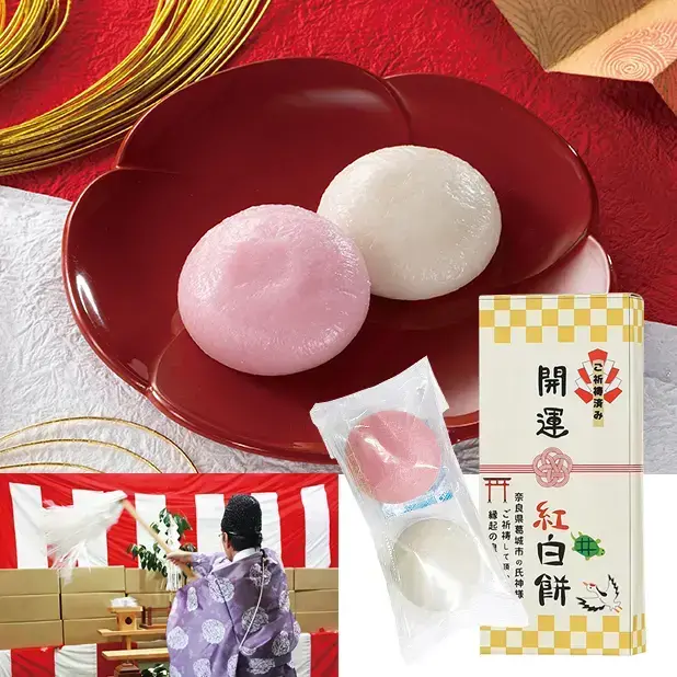 ご祈祷済み 開運紅白餅2個組