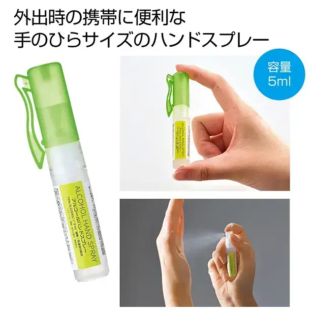 アルコールハンドスプレー5ml