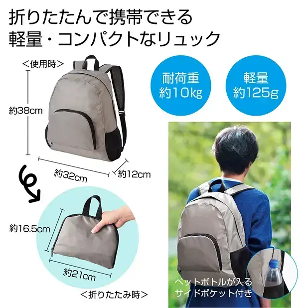 軽くて便利な 携帯リュックサック
