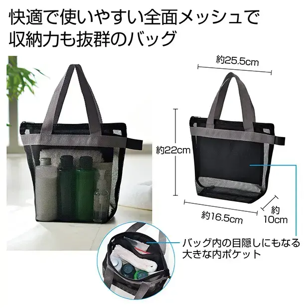 メッシュスパバッグ