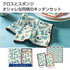 ドライワイプクロスセット