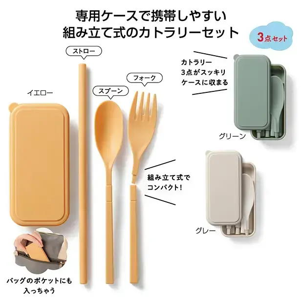 カトラリー3点セット