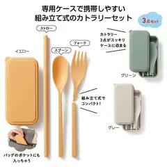 カトラリー3点セット