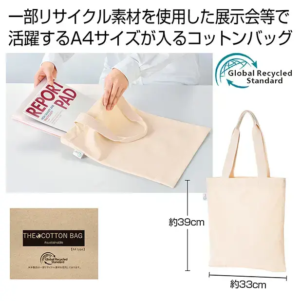 ザ・コットンバッグ(A4タイプ)#sustainable