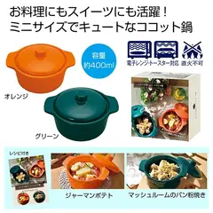 レンジでおいしく ココット鍋