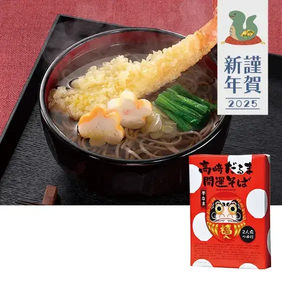 高崎だるま 開運そば2食組