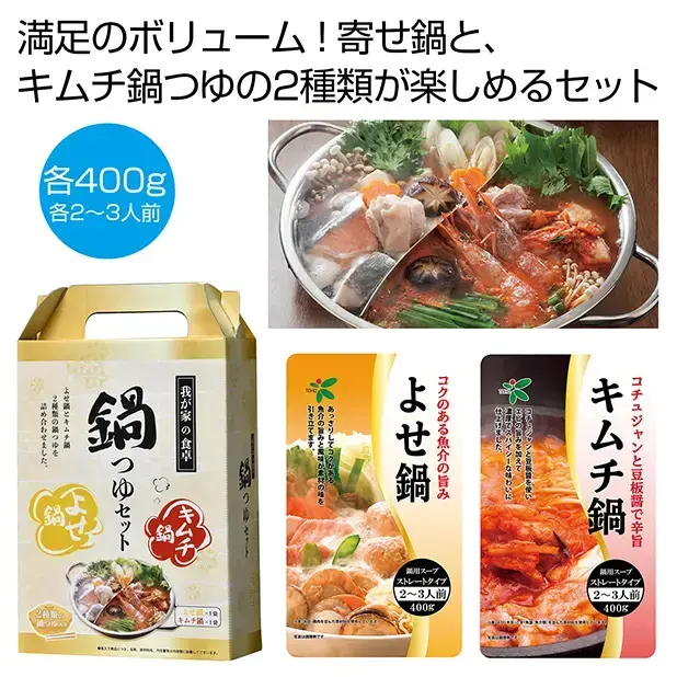 我が家の食卓 鍋つゆセット