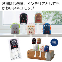 スタンドネコモップ1個