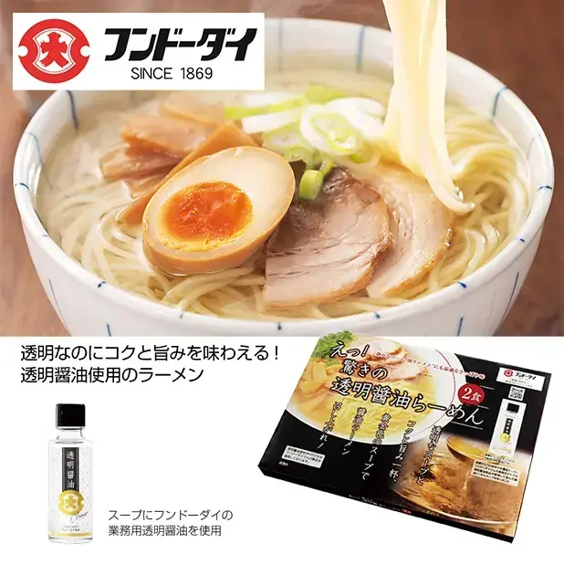 えっ!驚きの透明醤油らーめん2食組