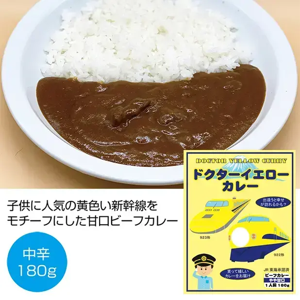 ドクターイエローカレー1食