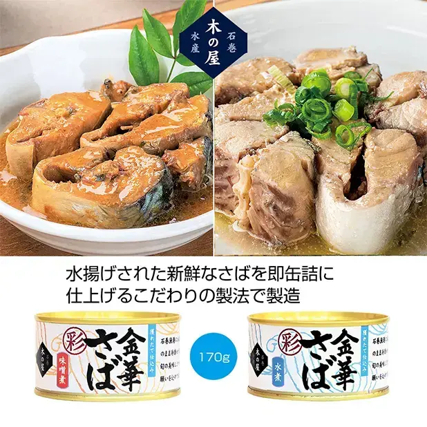 金華さば<彩>