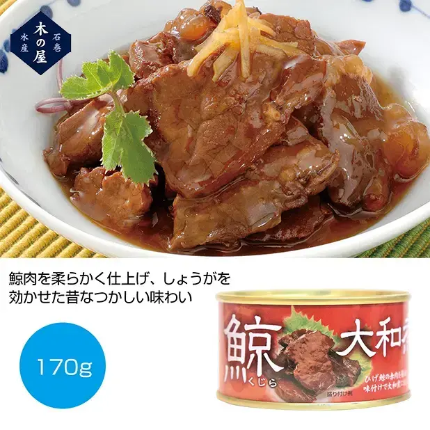 鯨大和煮170g