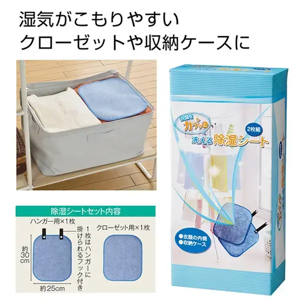 衣類をカラッと 洗える除湿シート2枚組