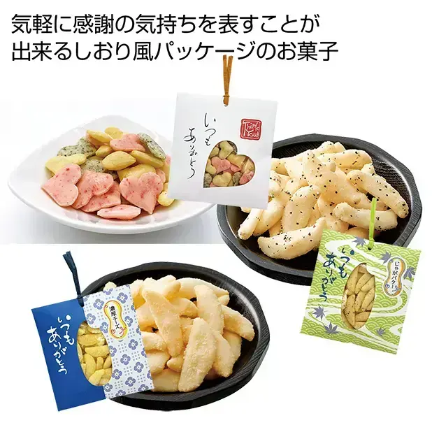感謝のしおり