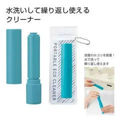 ポータブルエコクリーナー