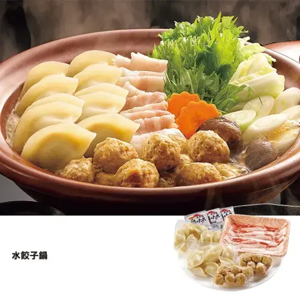 水餃子鍋