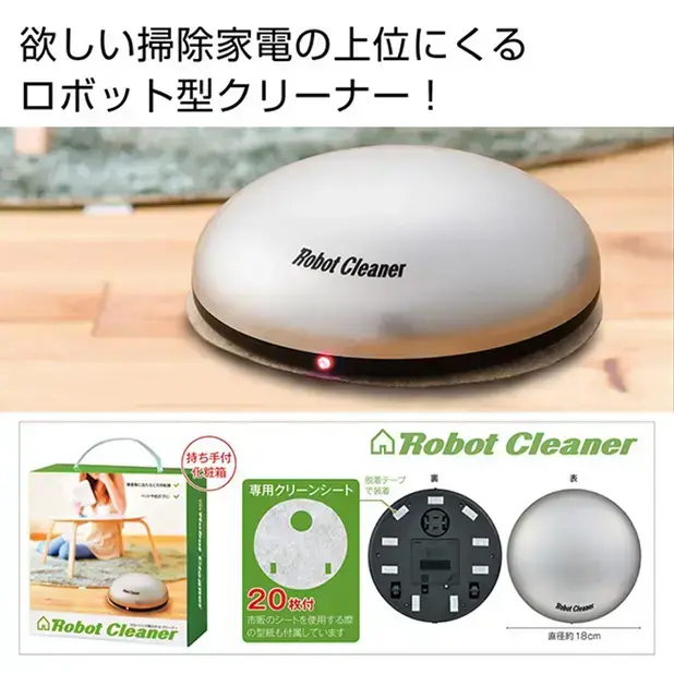 フローリング用ロボットクリーナー