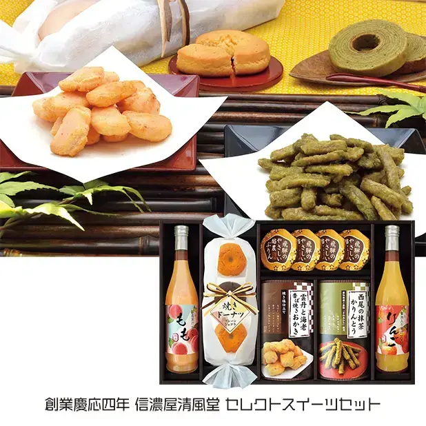 創業慶応四年 信濃屋清風堂セレクトスイーツセット