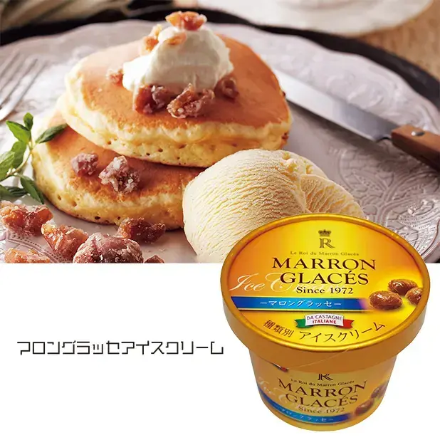 マロングラッセアイスクリーム