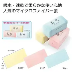 マイクロファイバーバスタオル「柔糸」1枚