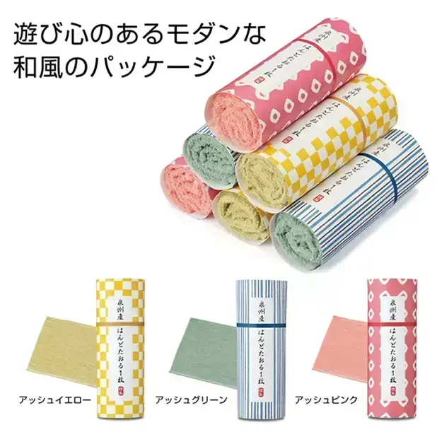 泉州産はんどたおる1枚