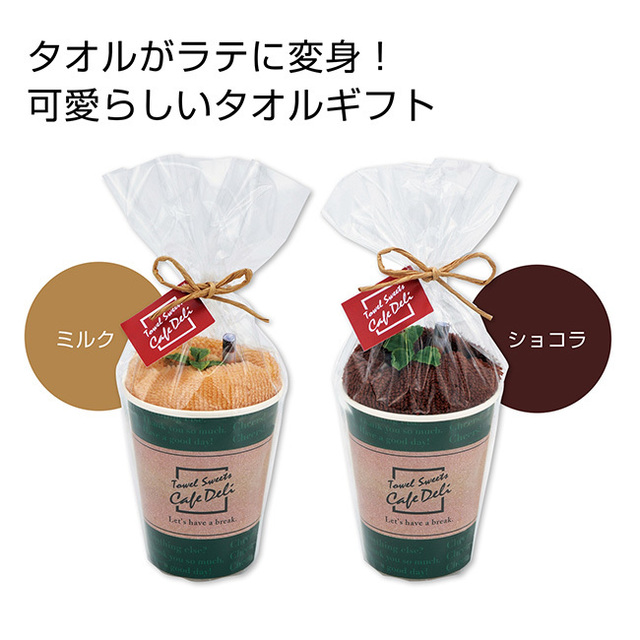 CafeDeli ラテタオル 1個