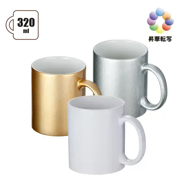フルカラー転写対応陶器マグカップ(320ml)
