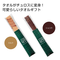 CafeDeli チュロスタオル 1個