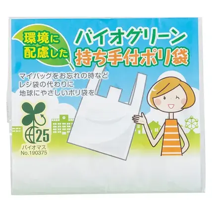 バイオグリーン持ち手付きポリ袋1枚