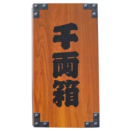 千両箱BOX ティッシュ150W