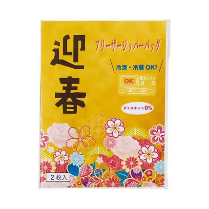 迎春フリーザージッパーバッグ