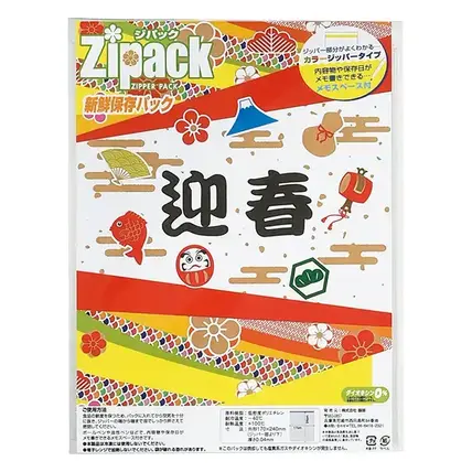 迎春ジパック(冷蔵)2枚入