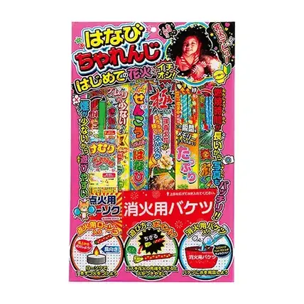 【2等】はなびちゃれんじ